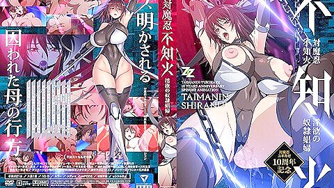 Taimanin Shiranui: Inyoku No Dorei Shoufu